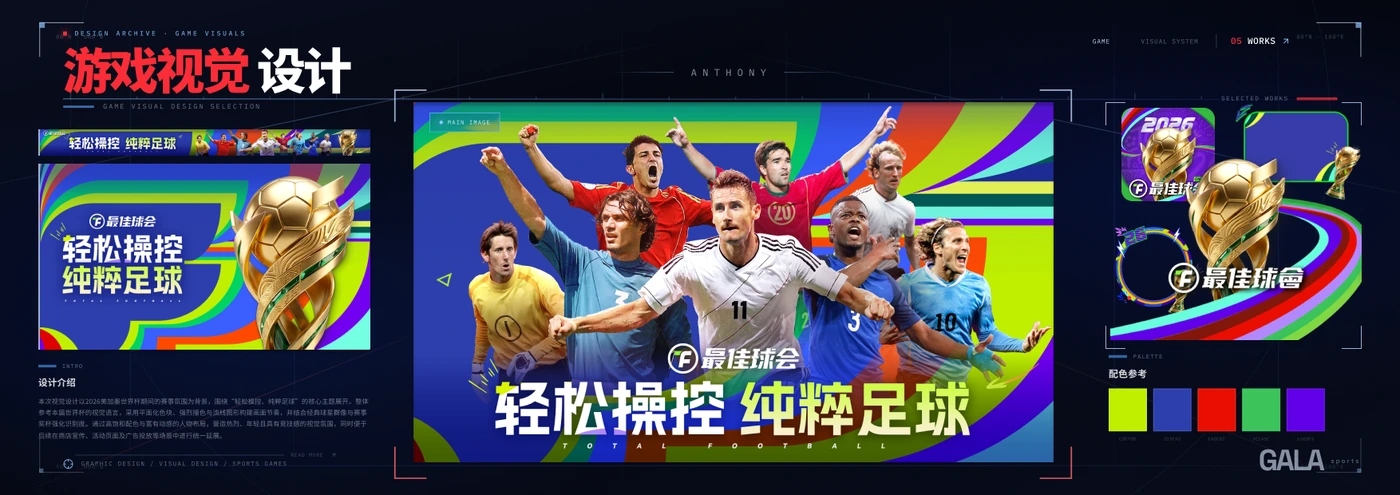 2026 最佳球会主题视觉