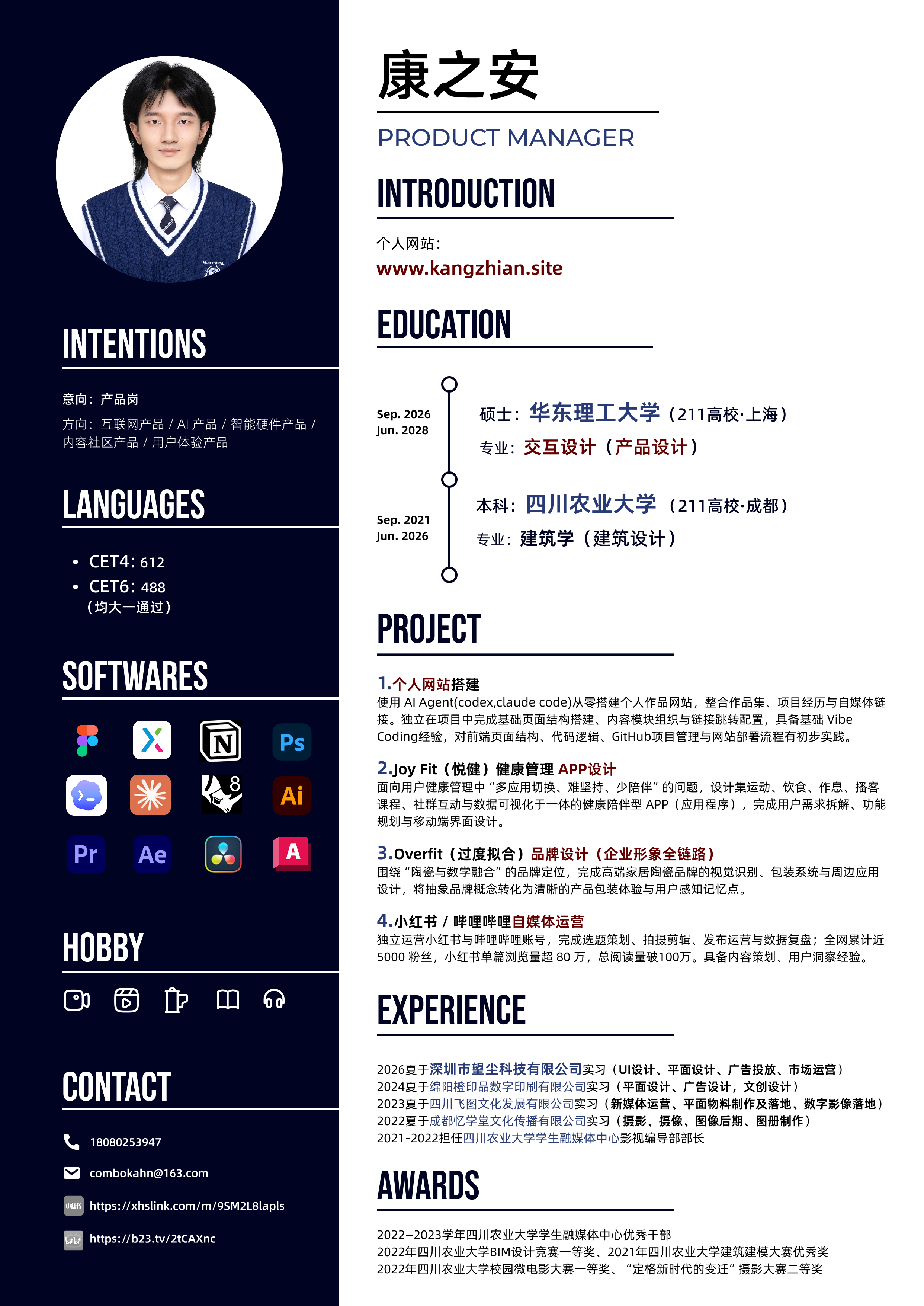 康之安简历预览